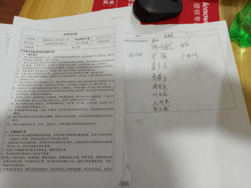 安全技術(shù)培訓文書(shū)